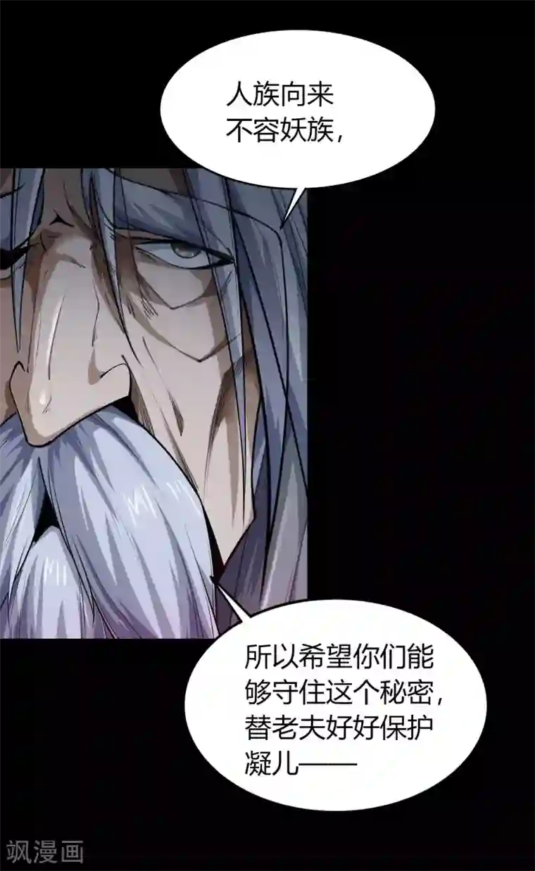 青帝传第85话 惊天秘密