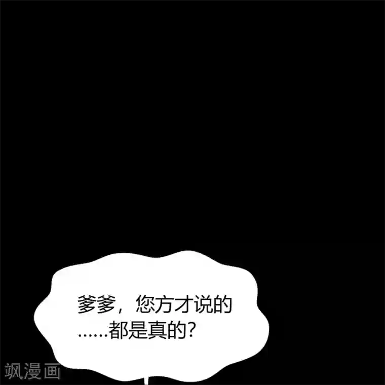 青帝传第85话 惊天秘密