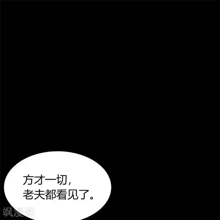 青帝传第85话 惊天秘密