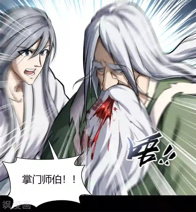 青帝传第85话 惊天秘密