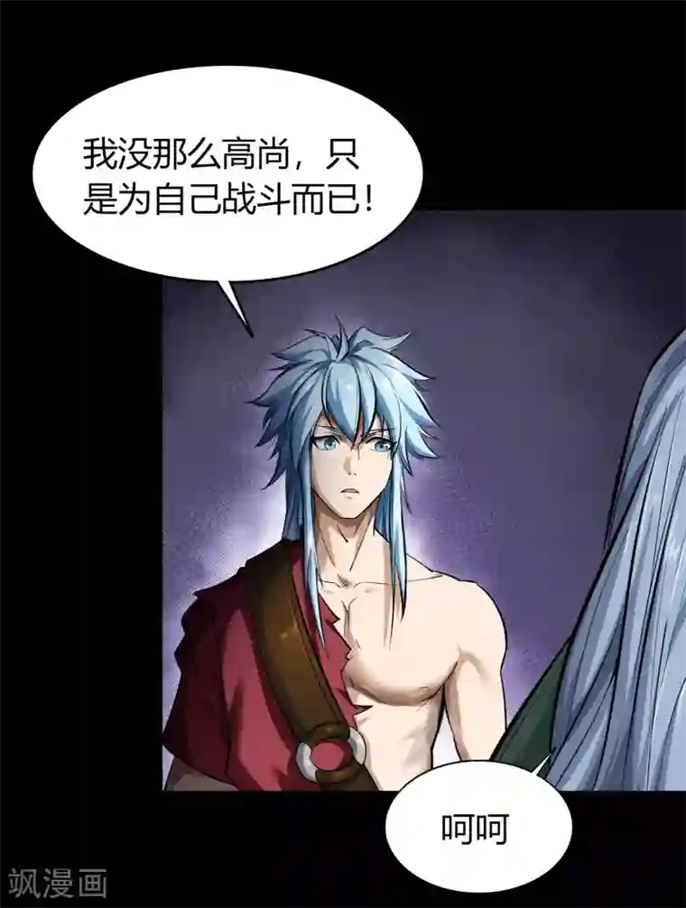 青帝传第85话 惊天秘密