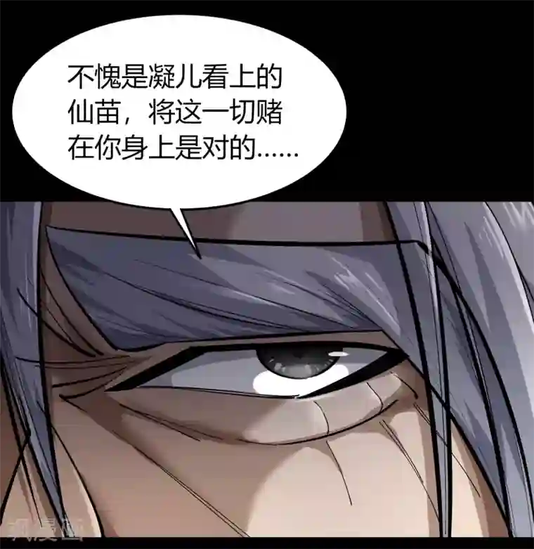 青帝传第85话 惊天秘密