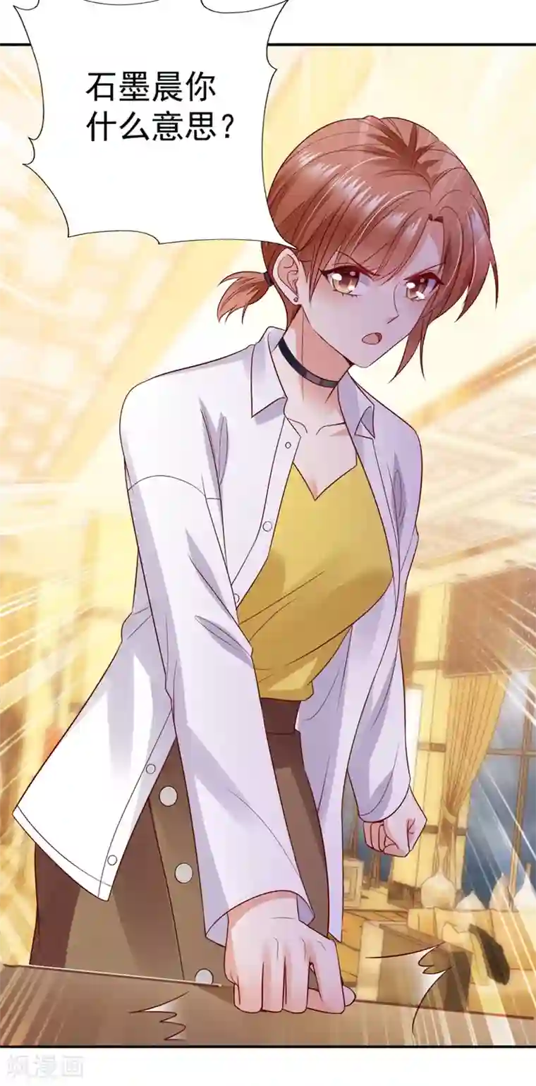 豪门天价前妻第641话 我真是着了你的道！