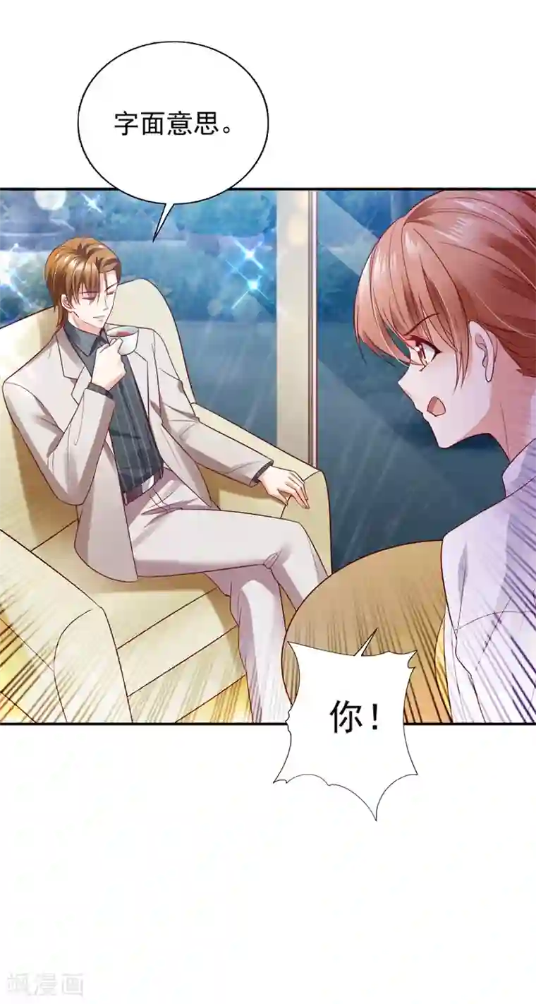 豪门天价前妻第641话 我真是着了你的道！