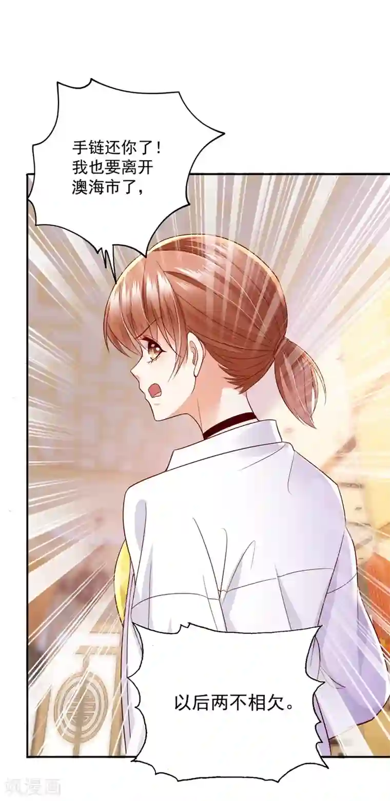 豪门天价前妻第641话 我真是着了你的道！