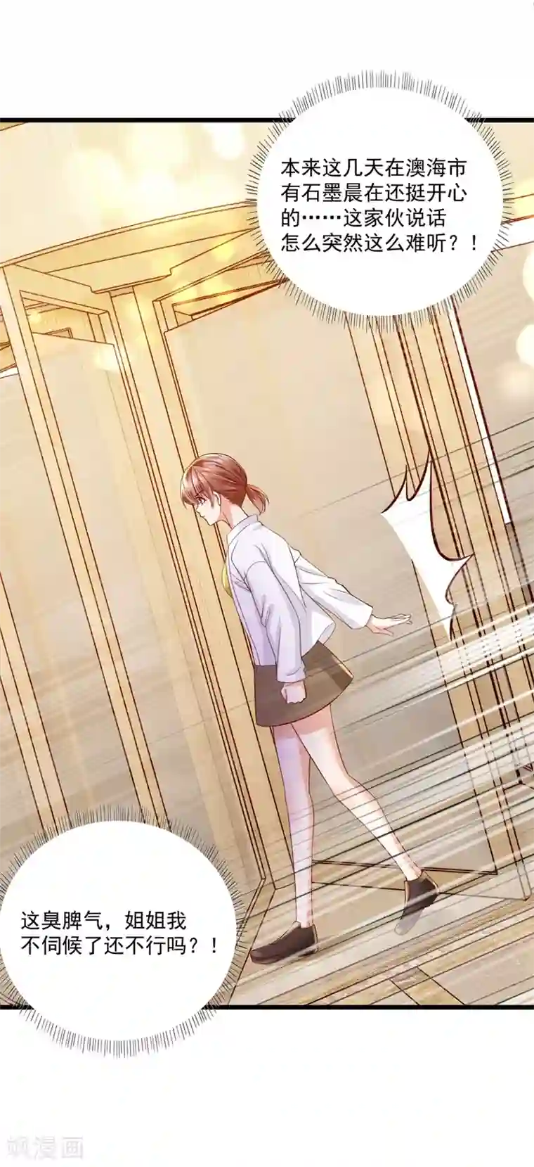 豪门天价前妻第641话 我真是着了你的道！