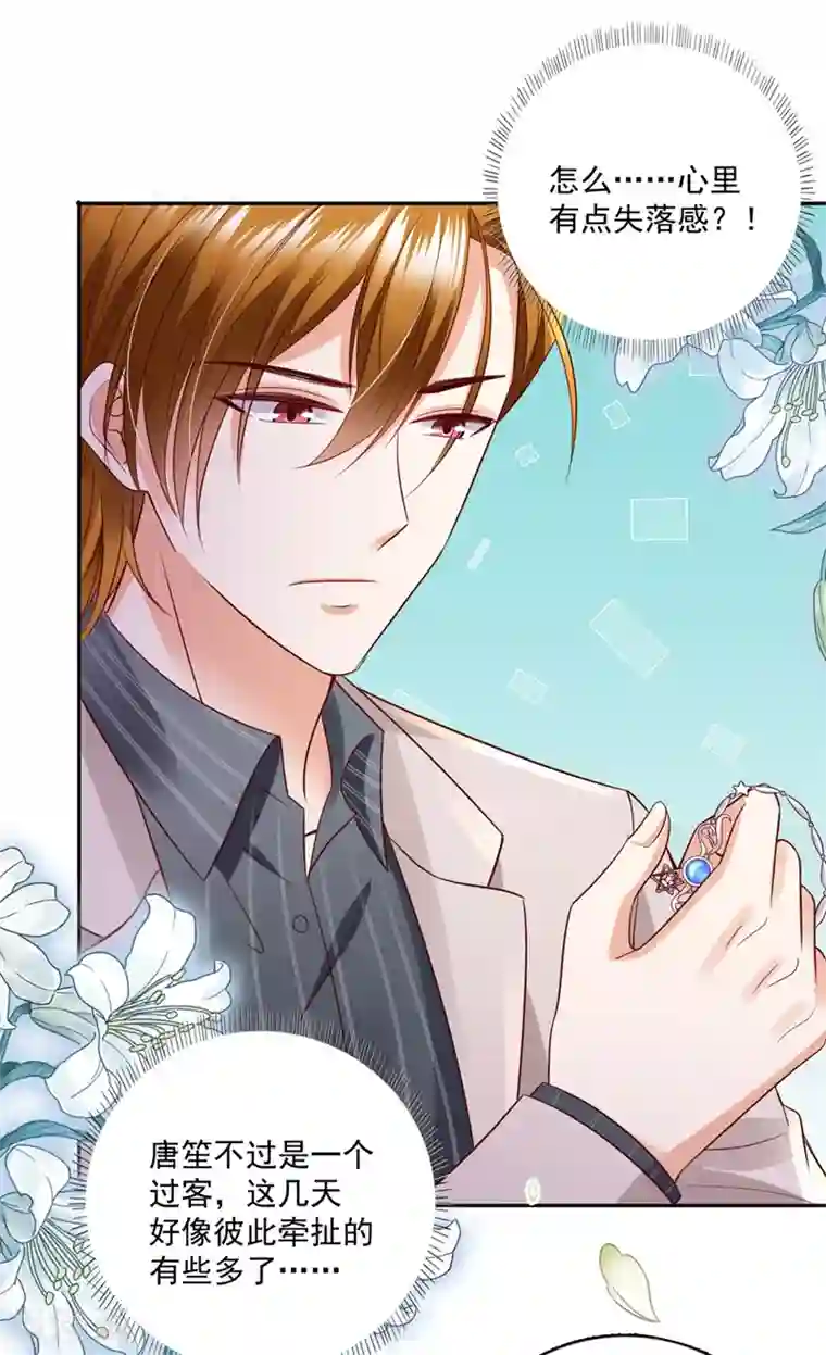 豪门天价前妻第641话 我真是着了你的道！