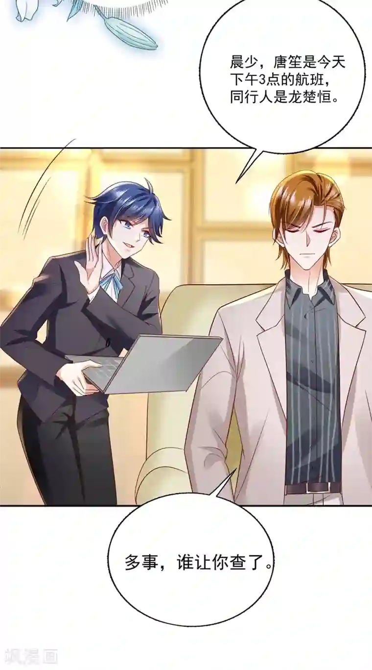 豪门天价前妻第641话 我真是着了你的道！