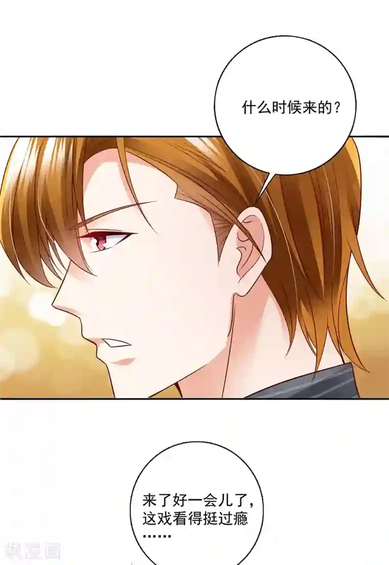 豪门天价前妻第641话 我真是着了你的道！