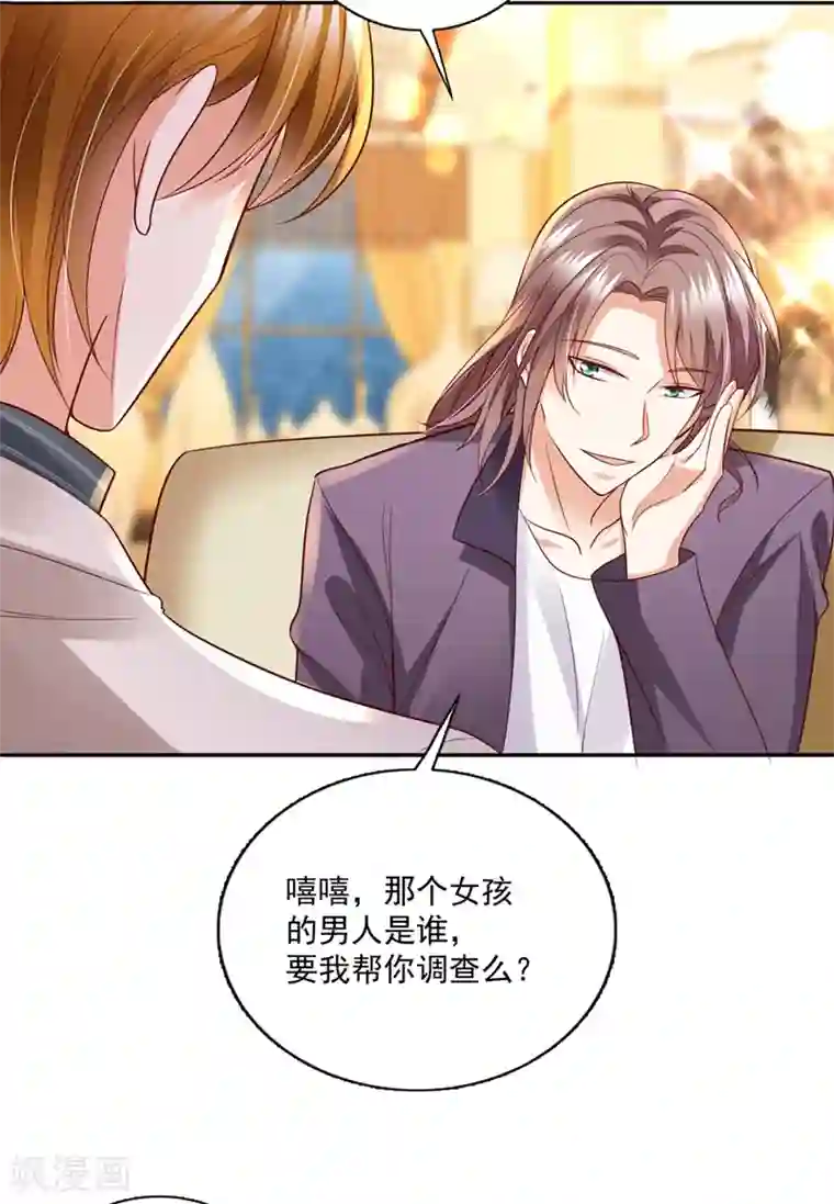 豪门天价前妻第641话 我真是着了你的道！