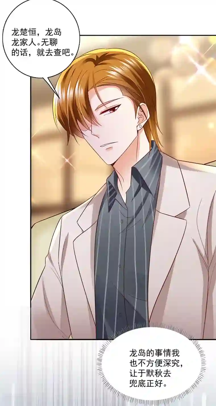 豪门天价前妻第641话 我真是着了你的道！