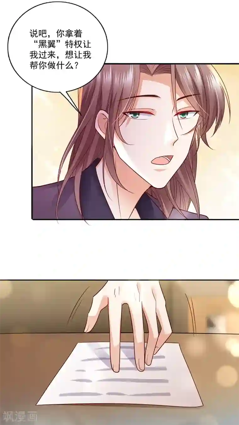 豪门天价前妻第641话 我真是着了你的道！