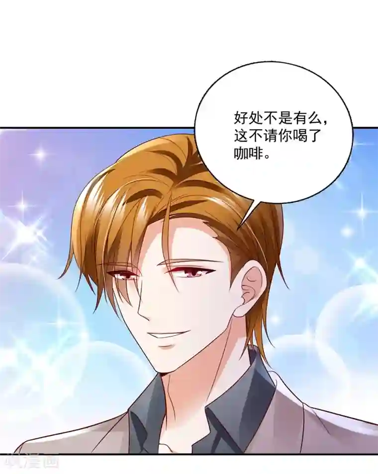 豪门天价前妻第641话 我真是着了你的道！