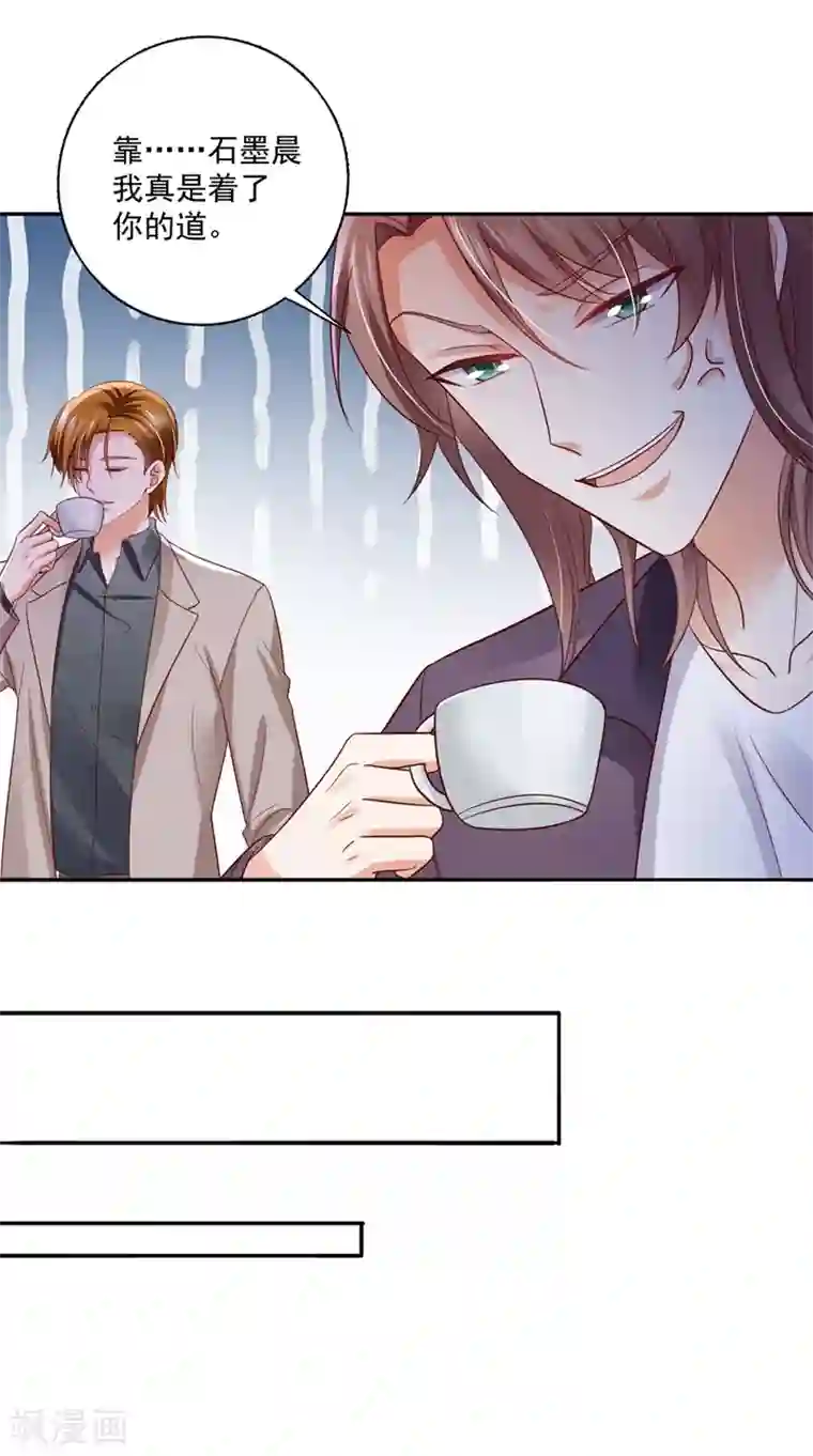 豪门天价前妻第641话 我真是着了你的道！