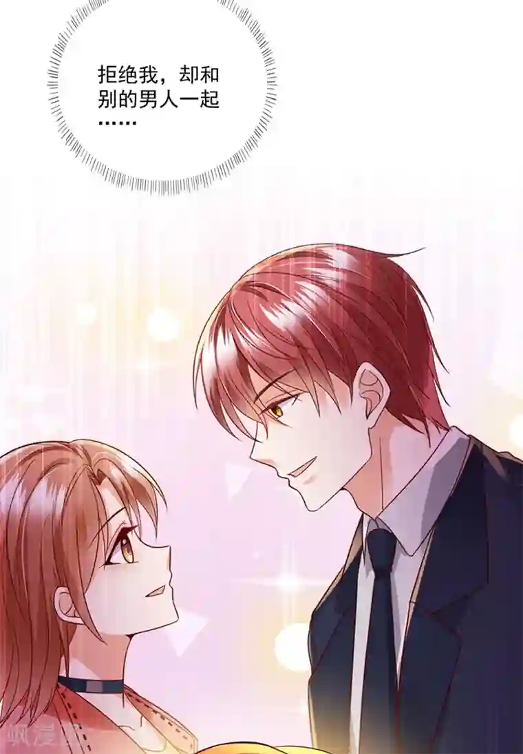 豪门天价前妻第641话 我真是着了你的道！