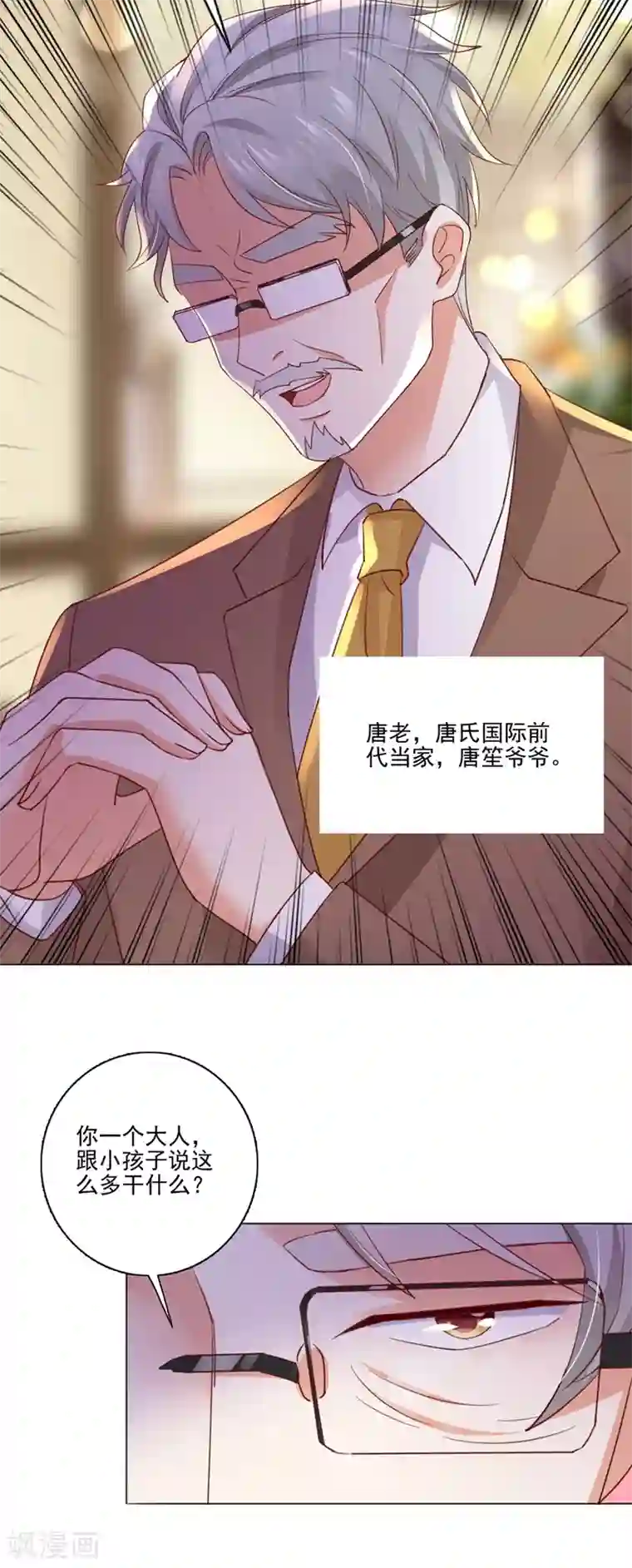 豪门天价前妻第642话 唐家内部风云