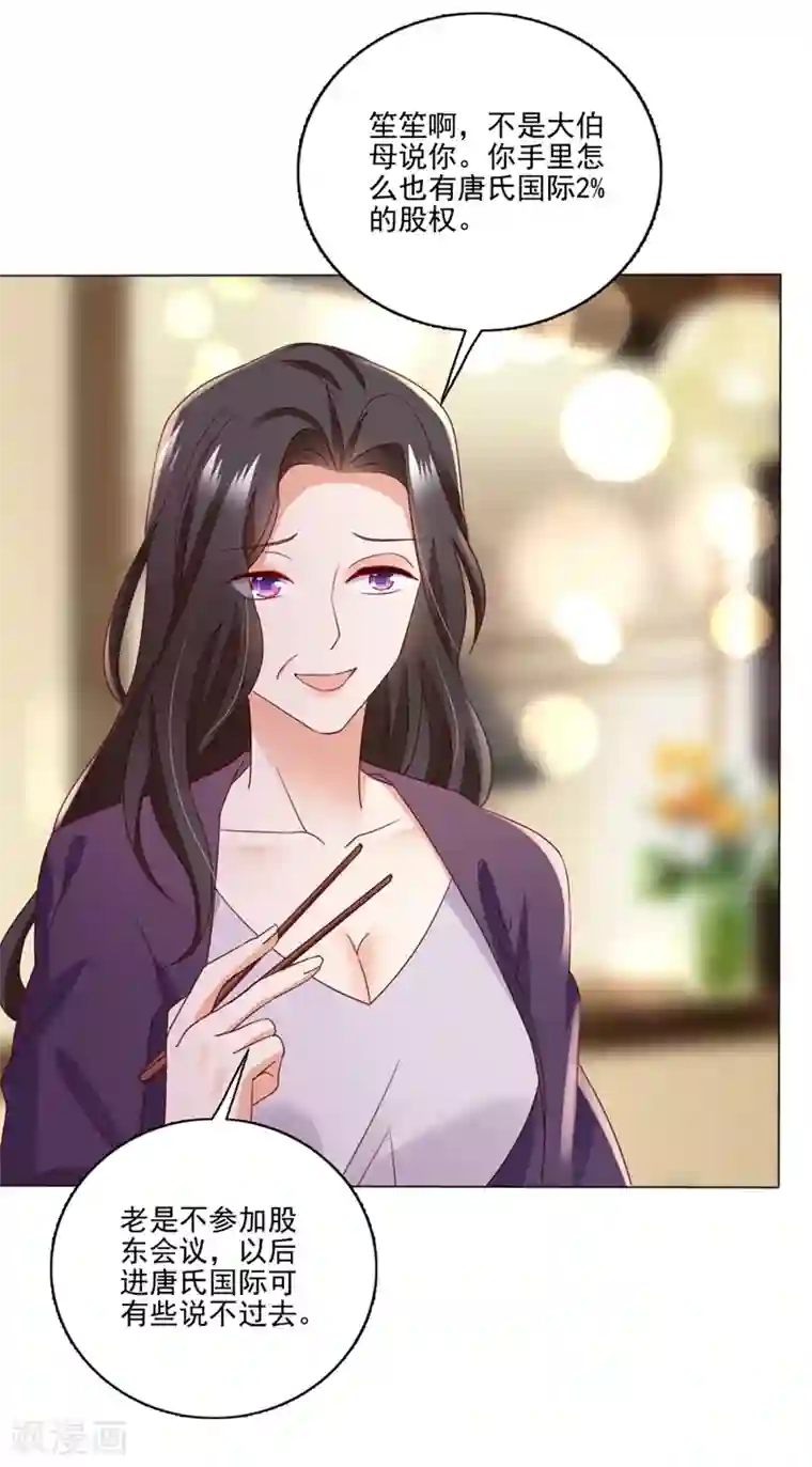 豪门天价前妻第642话 唐家内部风云