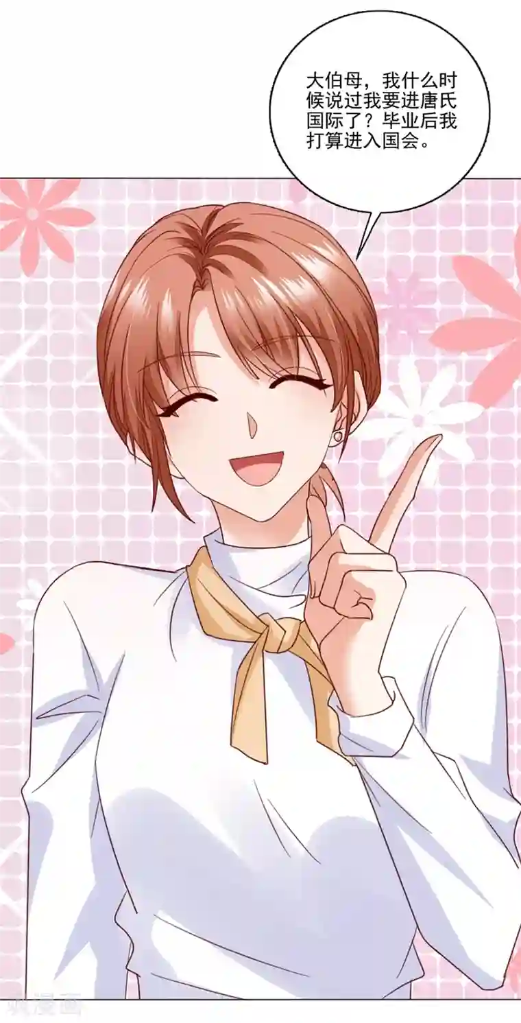 豪门天价前妻第642话 唐家内部风云