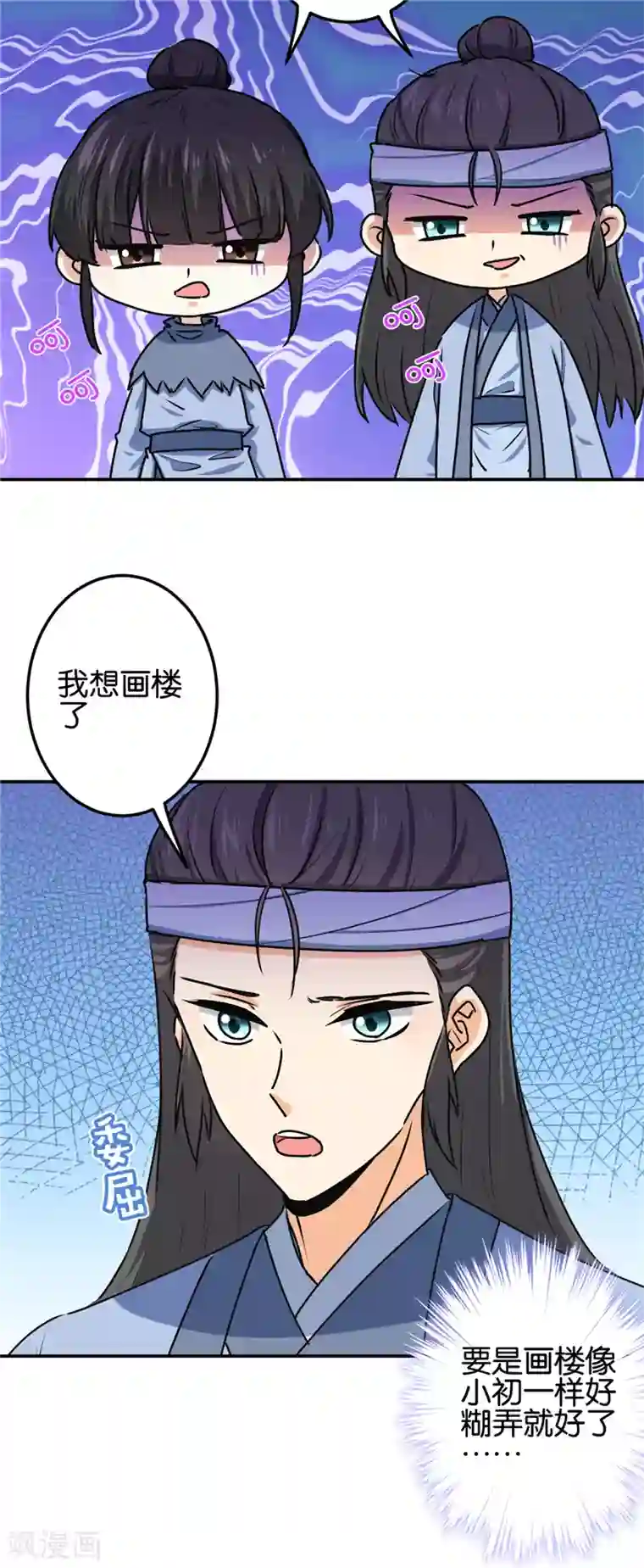 王爷你好贱第711话