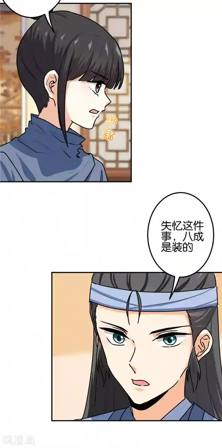 王爷你好贱第711话