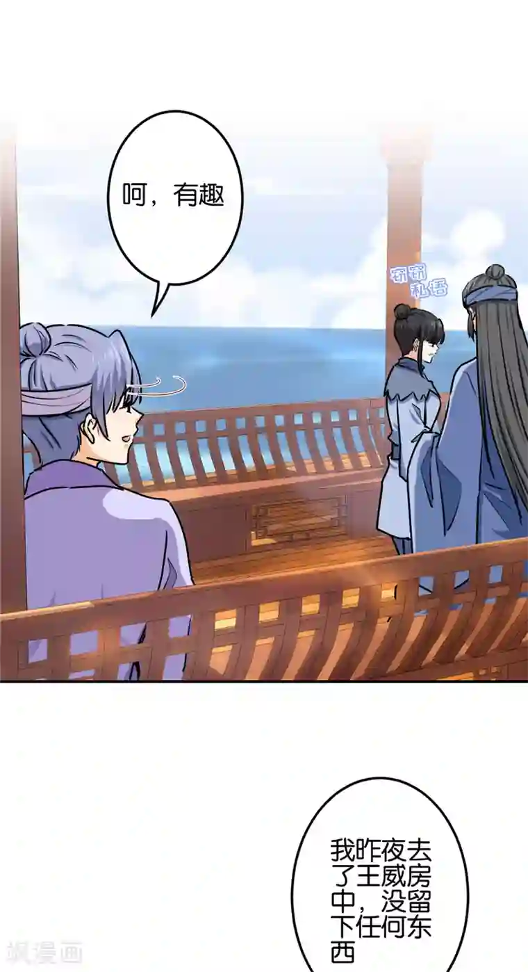 王爷你好贱第711话