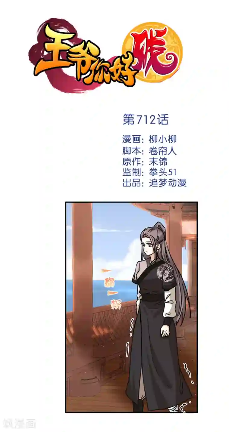 王爷你好贱第712话