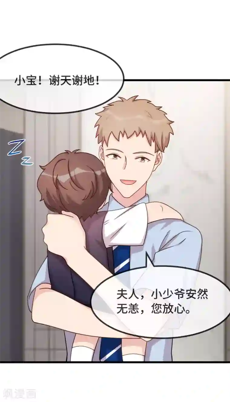 贺少的闪婚暖妻第329话 小宝回家