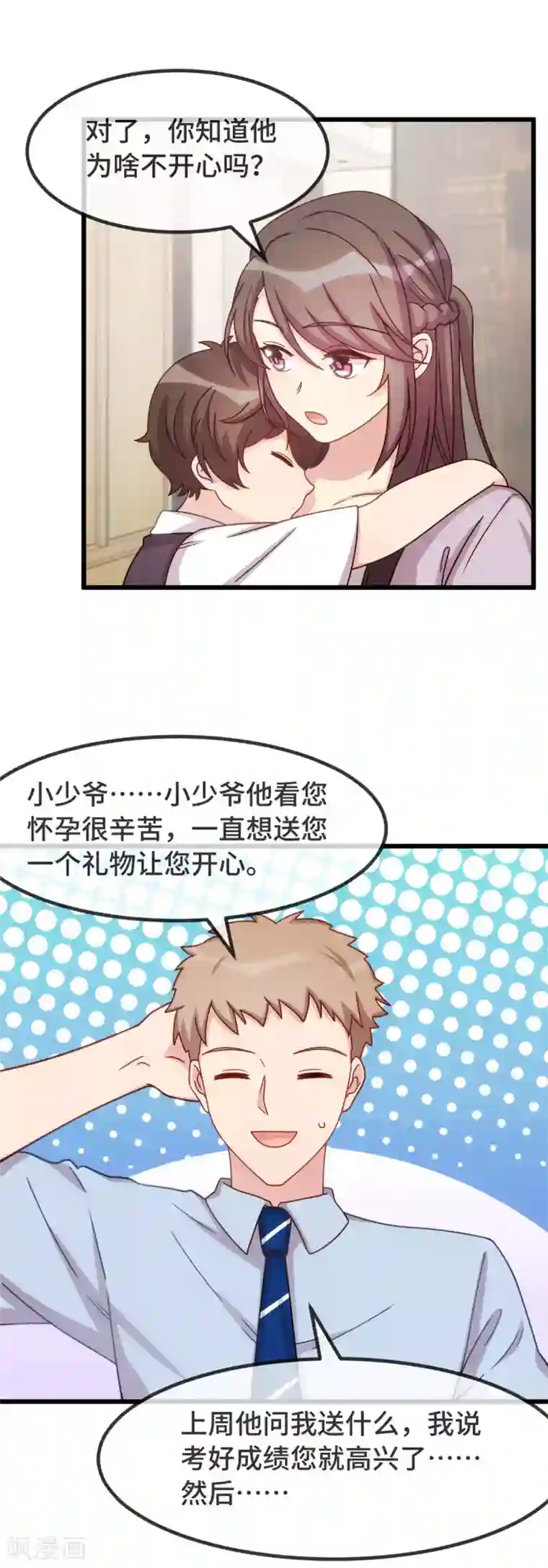 贺少的闪婚暖妻第329话 小宝回家