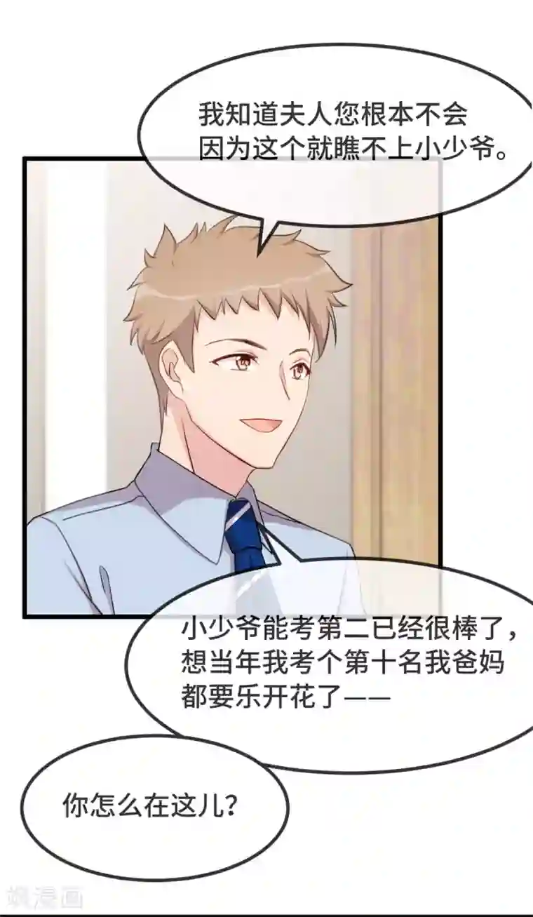 贺少的闪婚暖妻第329话 小宝回家