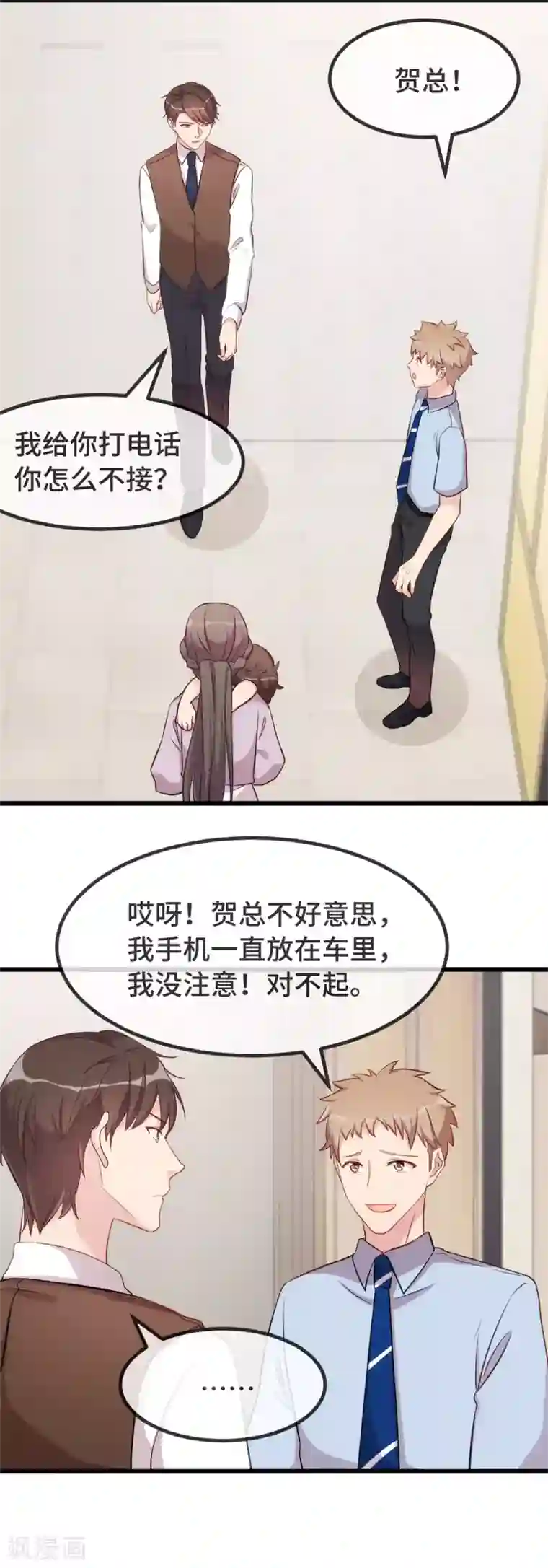 贺少的闪婚暖妻第329话 小宝回家