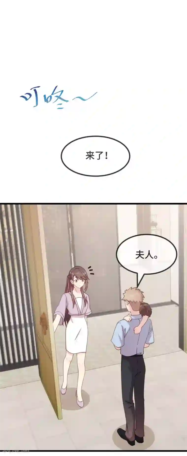 贺少的闪婚暖妻第329话 小宝回家