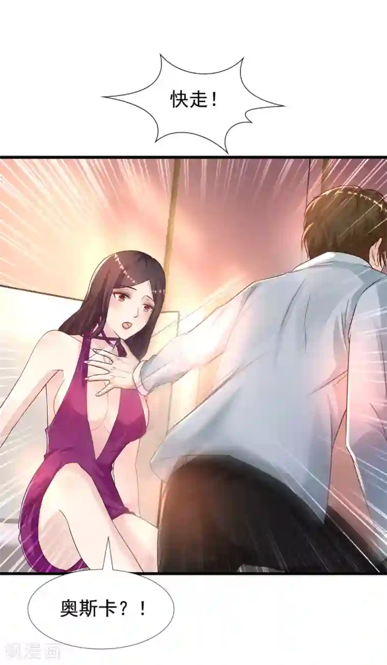 最强桃花运第181话 两个人格的魅魔王？？？