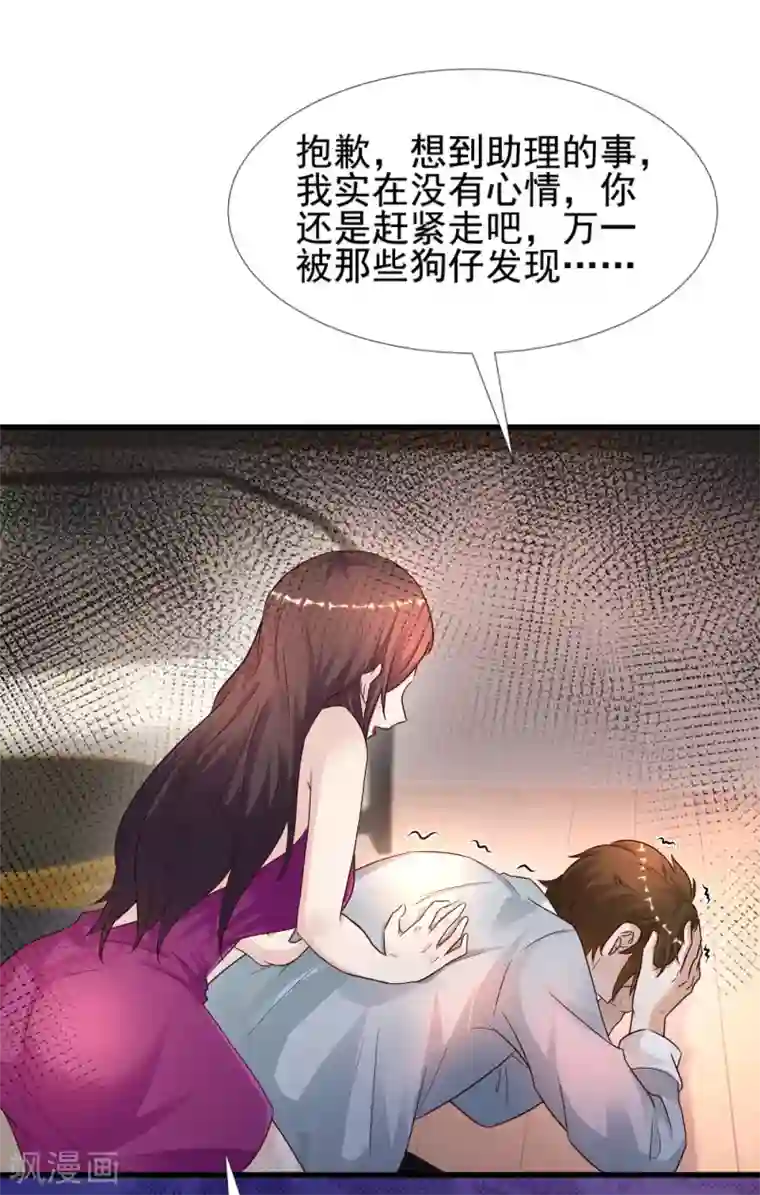 最强桃花运第181话 两个人格的魅魔王？？？