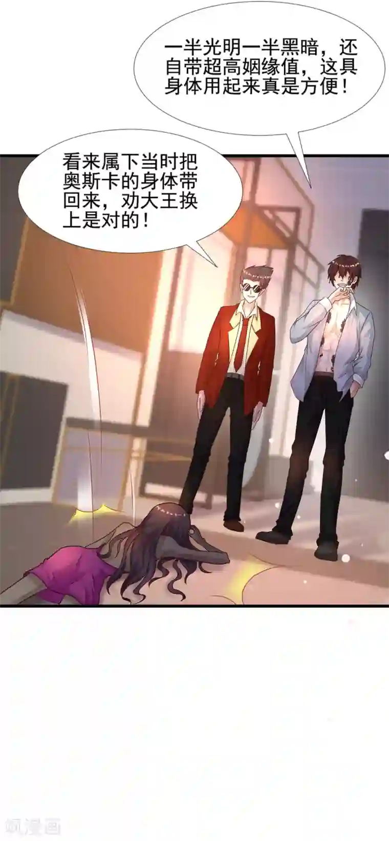 最强桃花运第181话 两个人格的魅魔王？？？