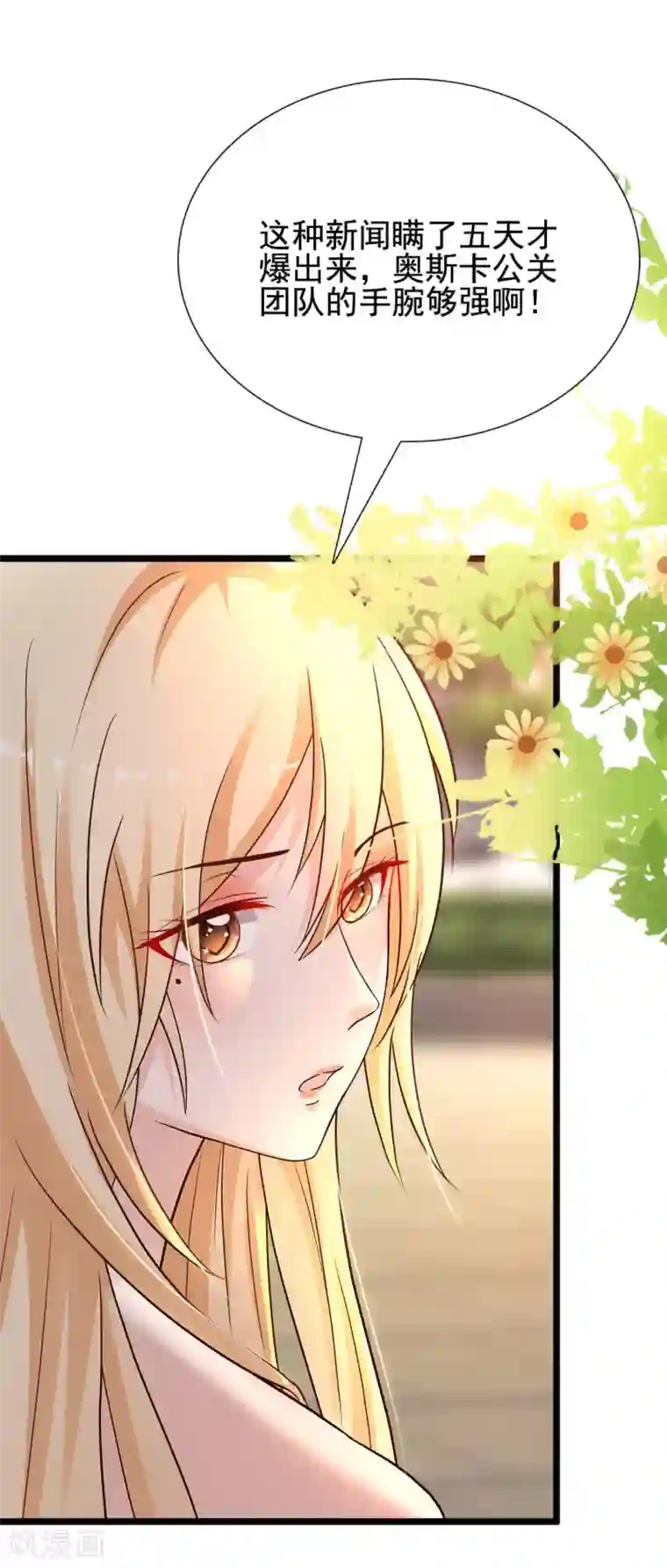 最强桃花运第181话 两个人格的魅魔王？？？