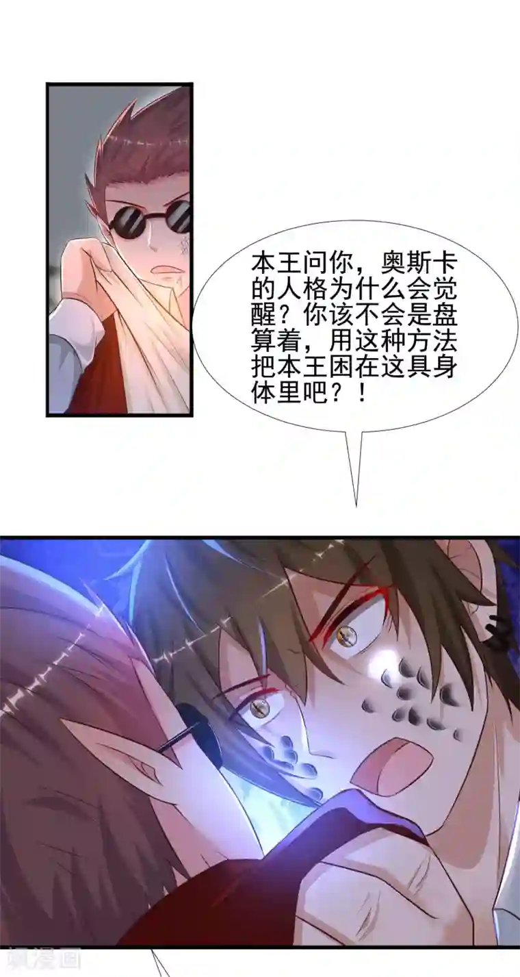 最强桃花运第181话 两个人格的魅魔王？？？