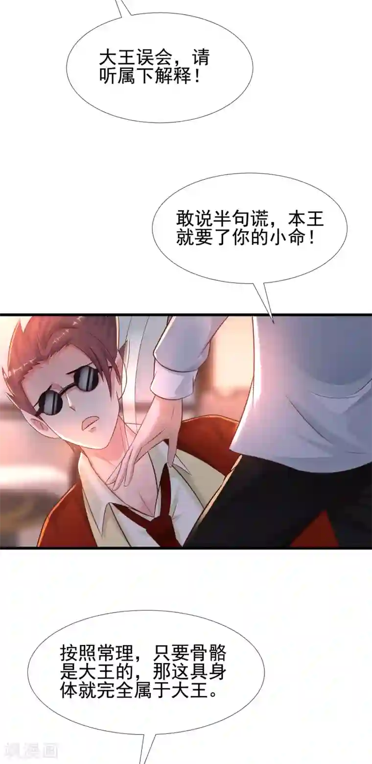 最强桃花运第181话 两个人格的魅魔王？？？