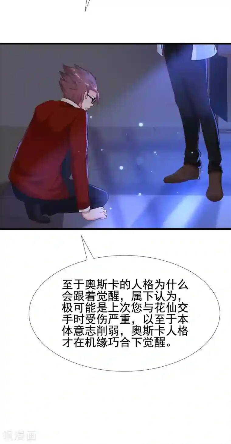 最强桃花运第181话 两个人格的魅魔王？？？