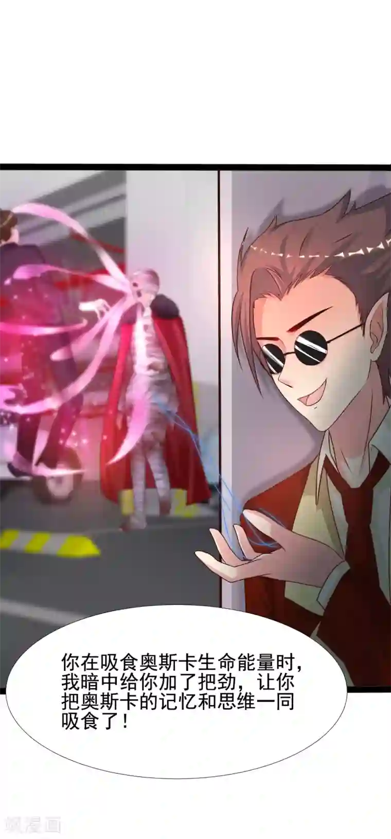 最强桃花运第181话 两个人格的魅魔王？？？