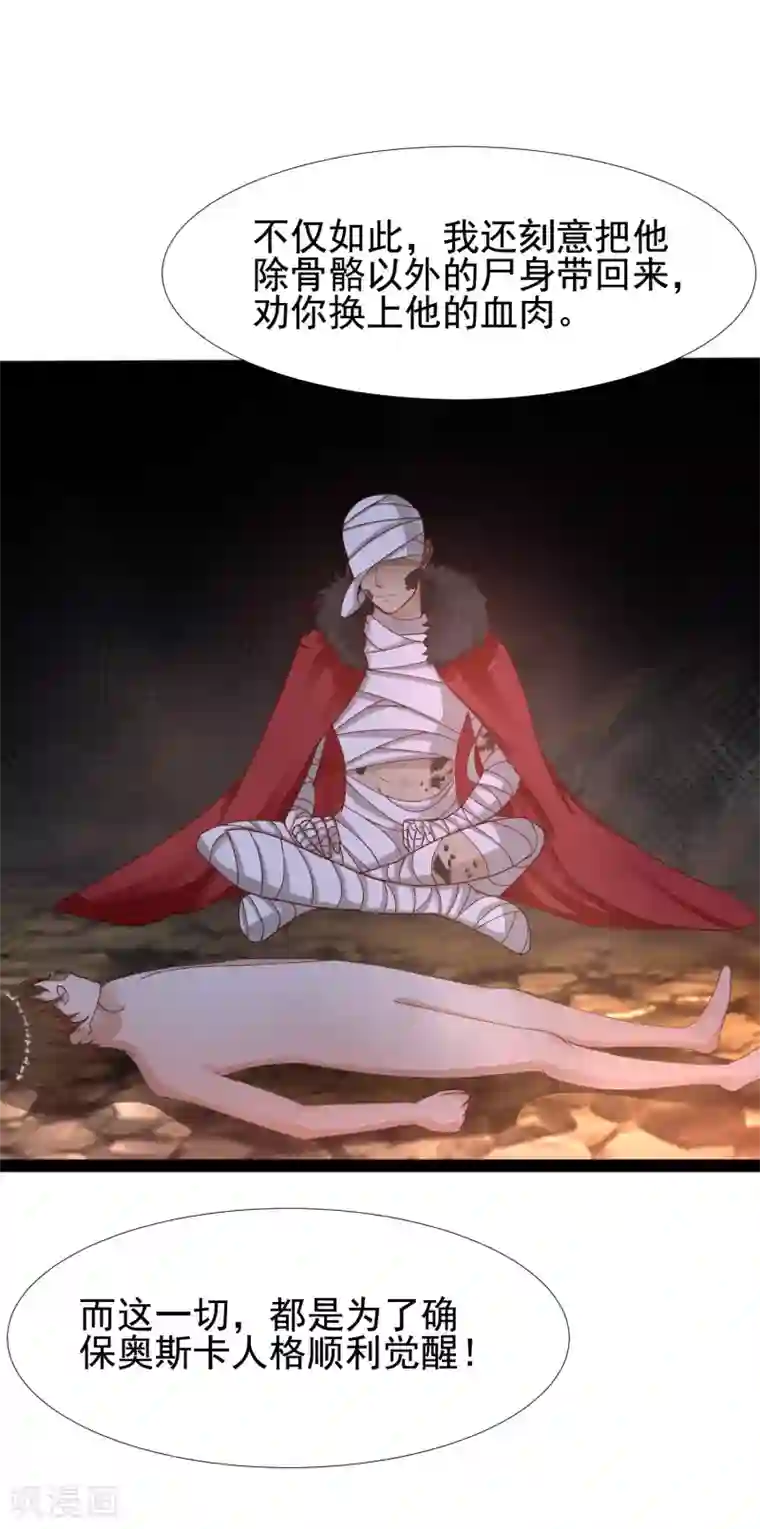 最强桃花运第181话 两个人格的魅魔王？？？