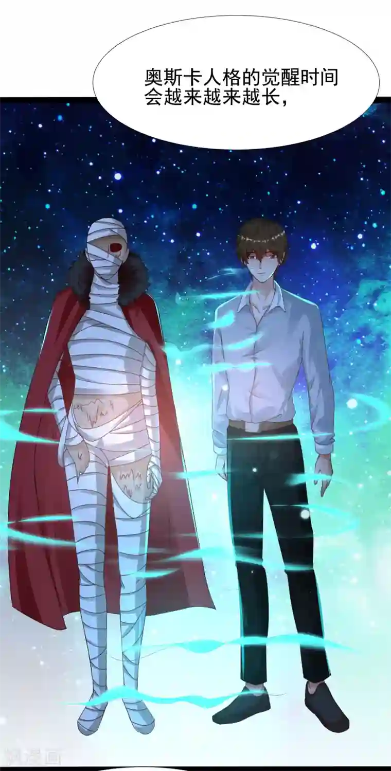 最强桃花运第181话 两个人格的魅魔王？？？