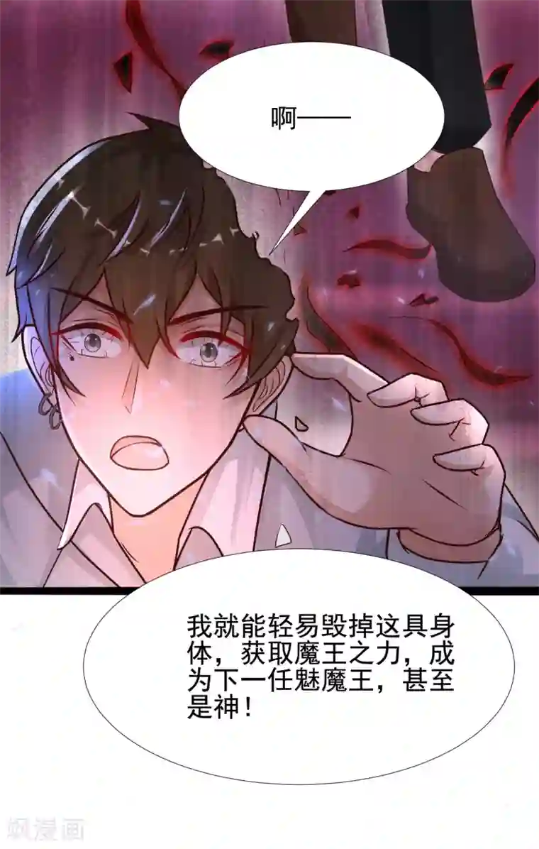 最强桃花运第181话 两个人格的魅魔王？？？