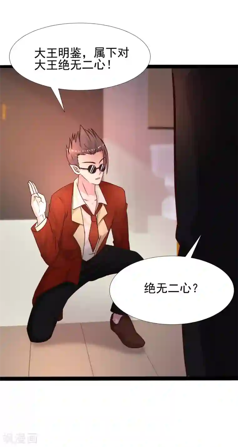 最强桃花运第181话 两个人格的魅魔王？？？