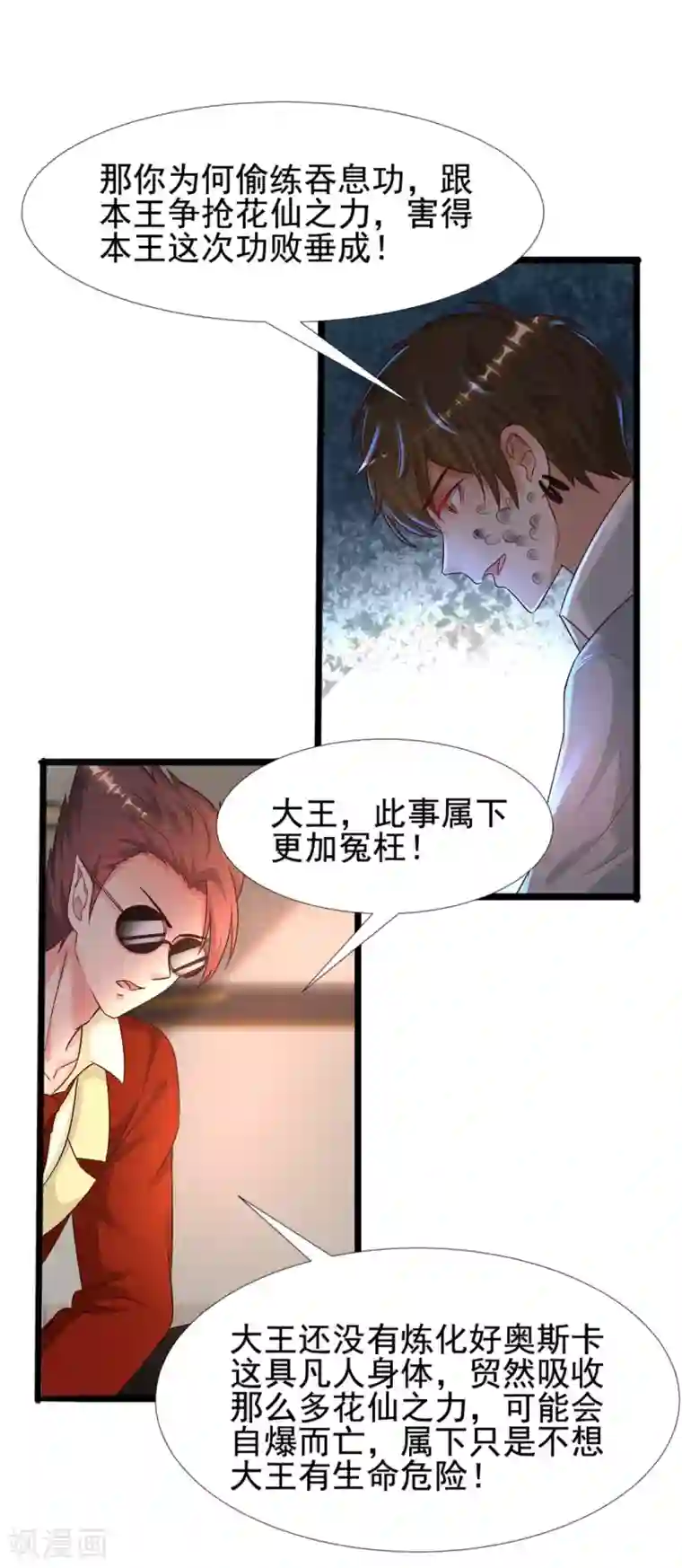 最强桃花运第181话 两个人格的魅魔王？？？