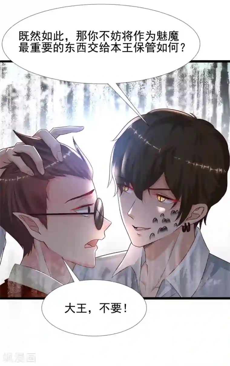 最强桃花运第181话 两个人格的魅魔王？？？