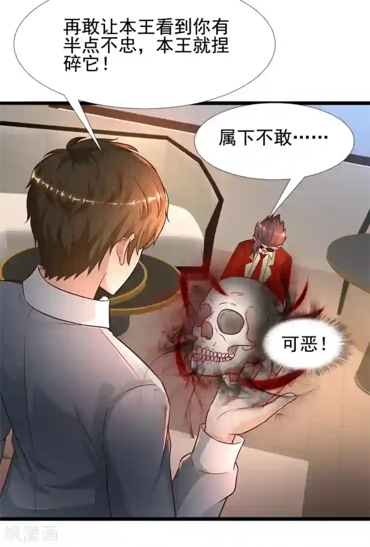 最强桃花运第181话 两个人格的魅魔王？？？