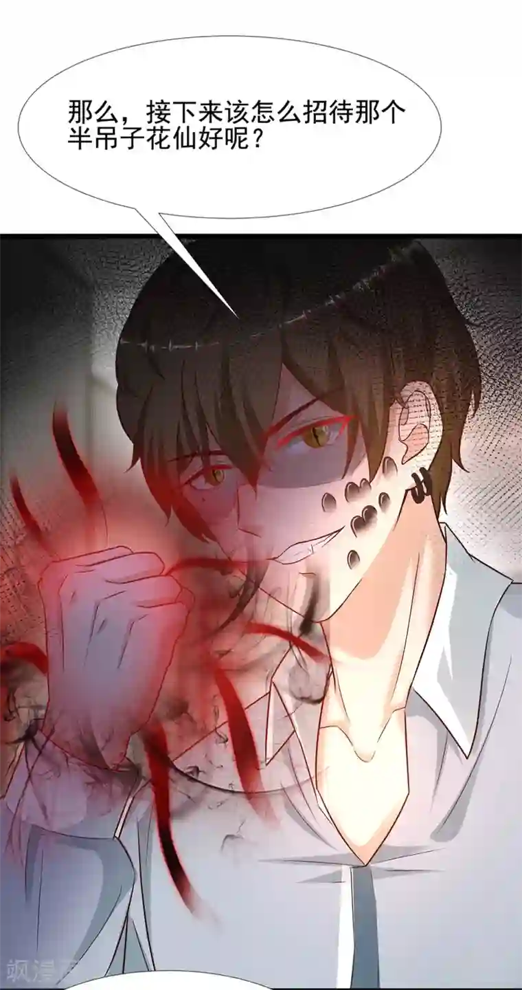 最强桃花运第181话 两个人格的魅魔王？？？