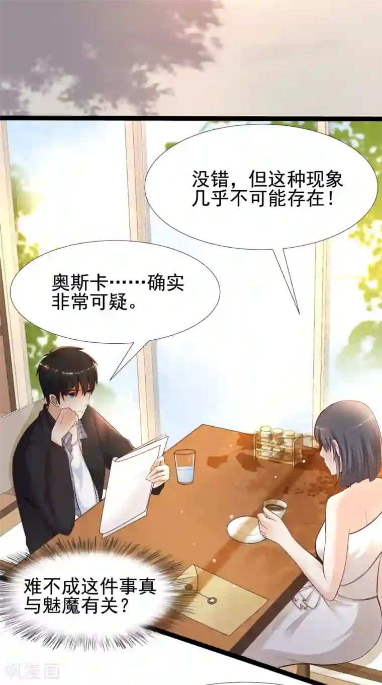 最强桃花运第181话 两个人格的魅魔王？？？