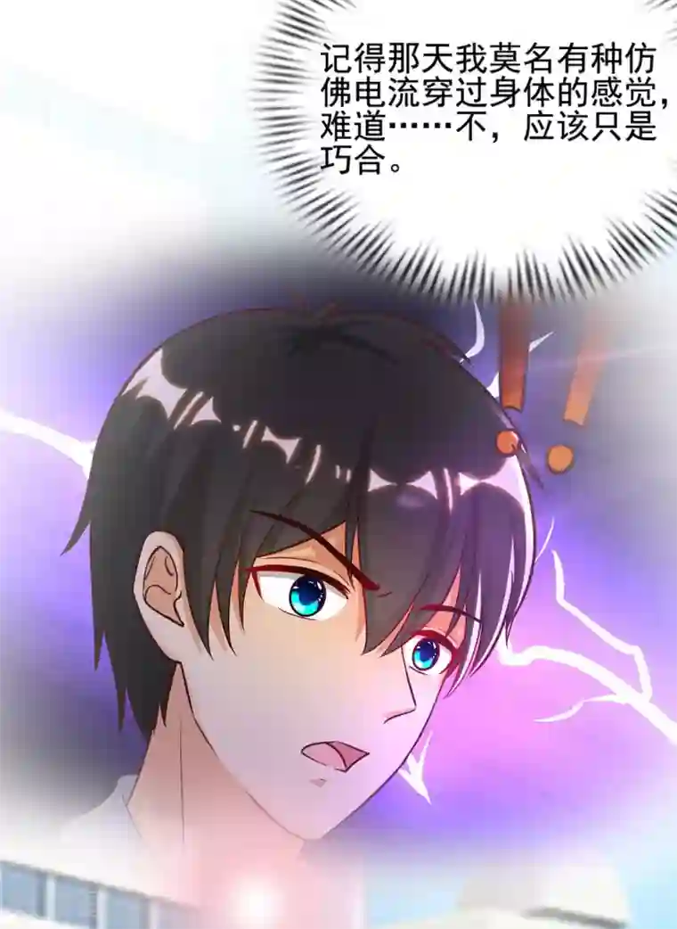 最强桃花运第181话 两个人格的魅魔王？？？