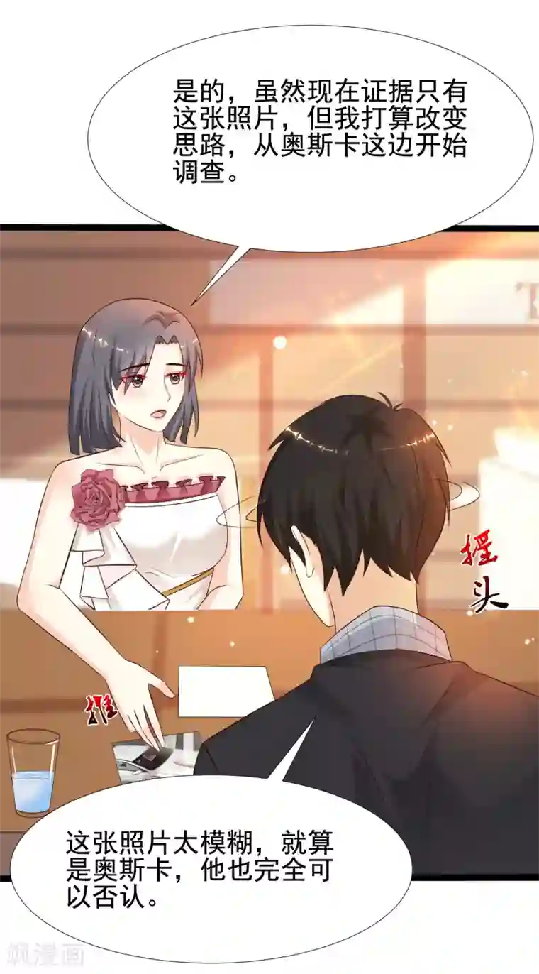 最强桃花运第181话 两个人格的魅魔王？？？